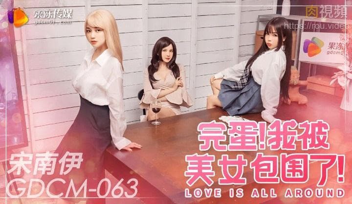 Kết thúc rồi, tôi được bao quanh bởi người đẹp Song Nam-yi